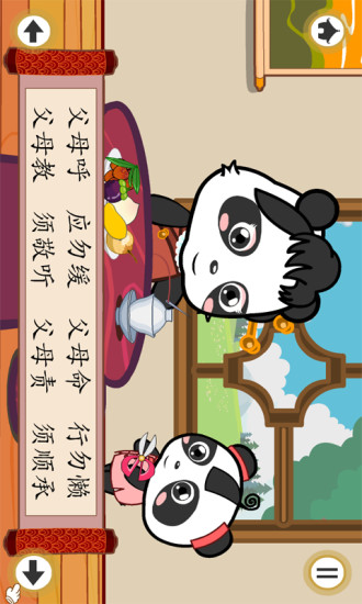 弟子规 v5.7