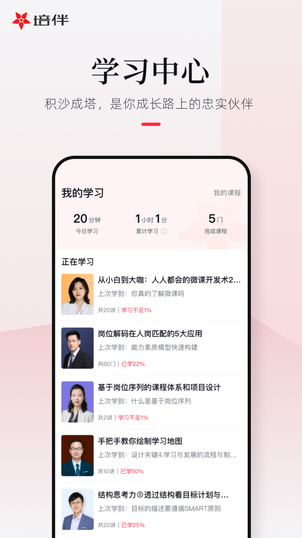 培伴 v7.1.23