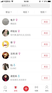 演艺库App版