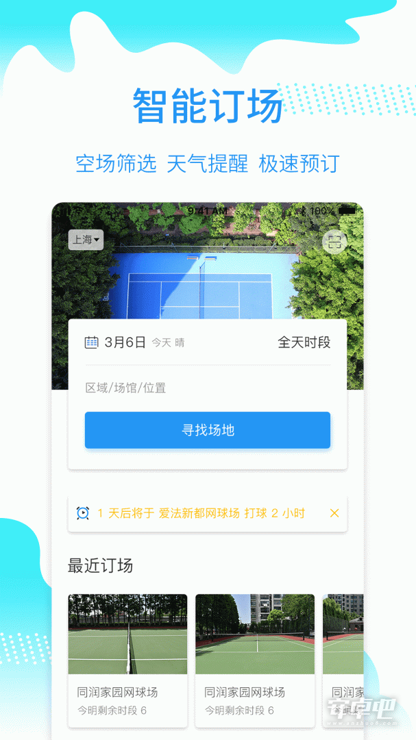 韵动吧截图1