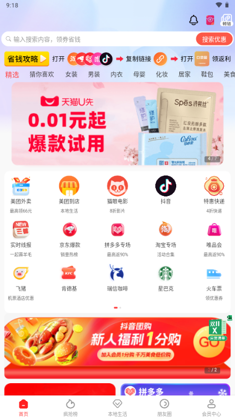 口袋圈淘宝拼多多抖音优惠券软件