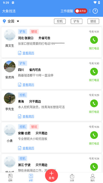 大象找活A(yù)PP手機版