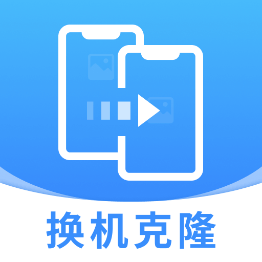 安卓同步克隆助手最新2025手机版