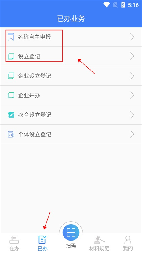如何注销营业执照截图3