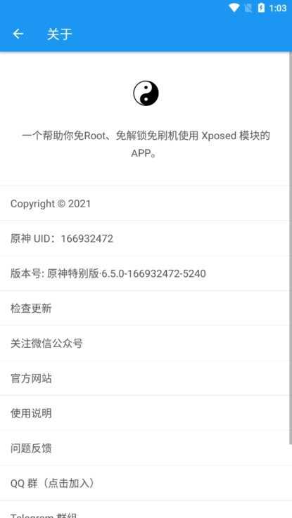 太极xposed框架 v3.1.8