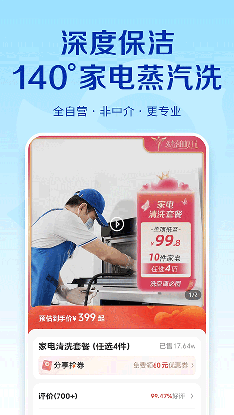 轻喜到家APP