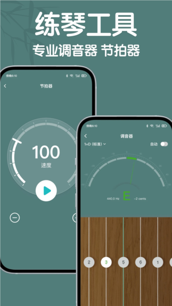 来音古筝APP v2.4.0