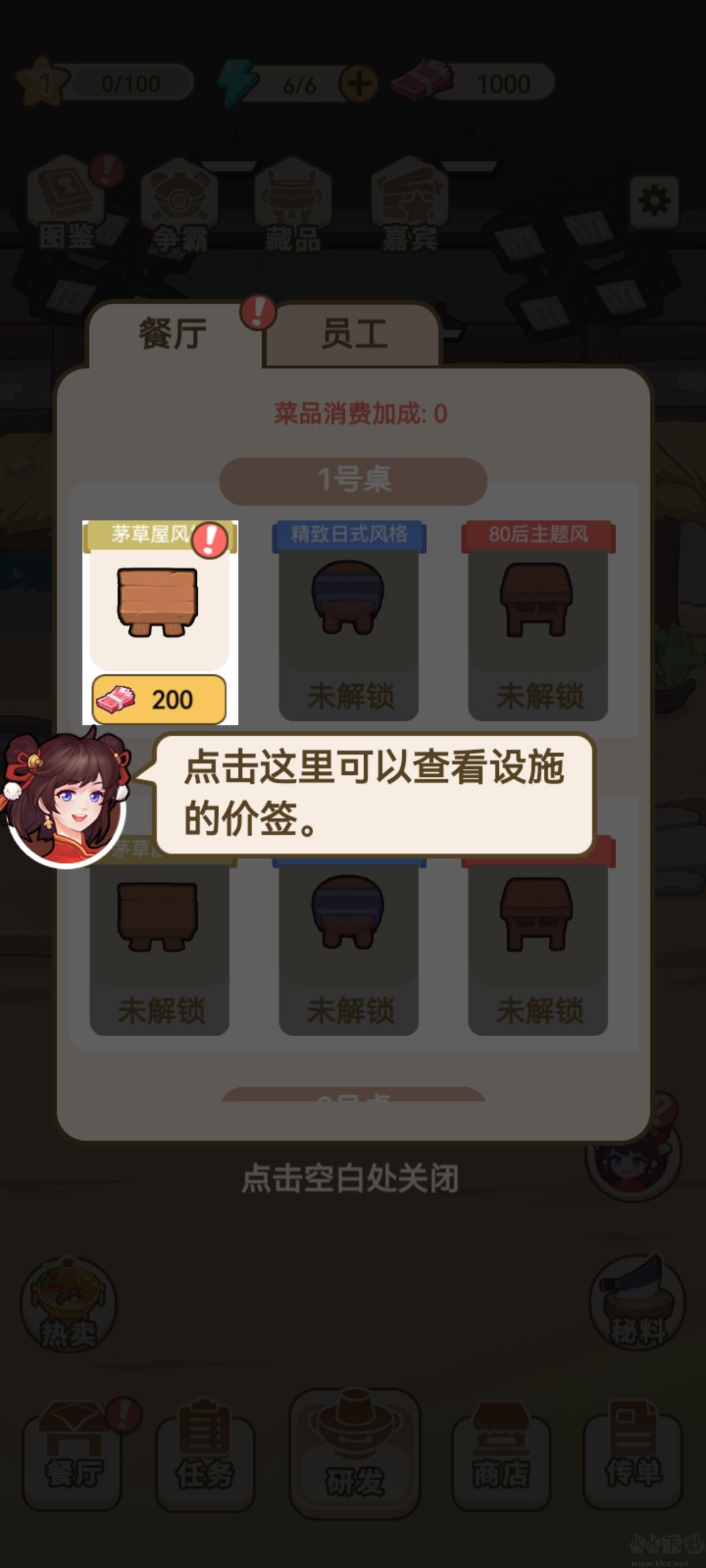 我在横店开餐馆正版 v1.0.6安卓版 