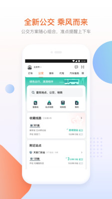 滴滴出行app v7.0.10安卓版下载