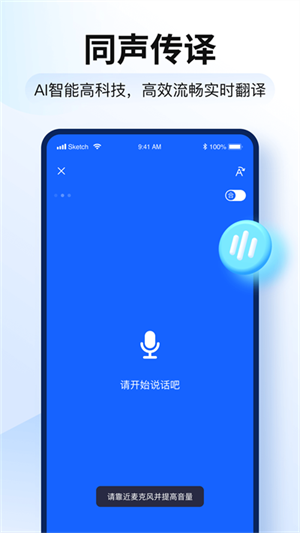 智能翻译官破解版截图
