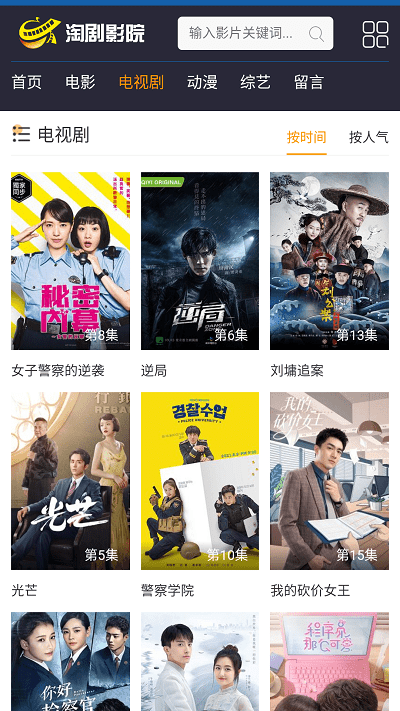 淘剧影院app官方版下载安装截图