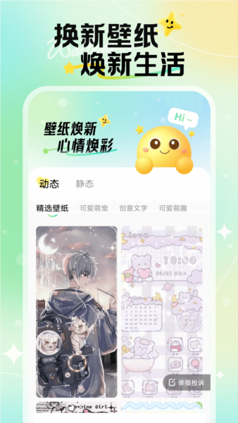 焕新壁纸app宣传图
