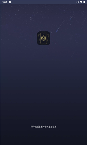 上升星座app