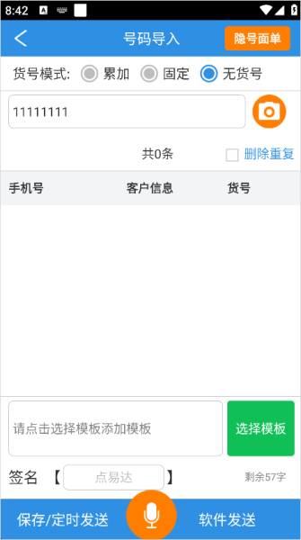 快递员助手app官方版