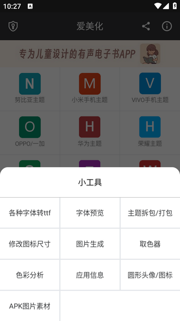 爱美化app最新版