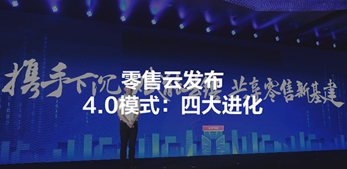 零售云app4.0