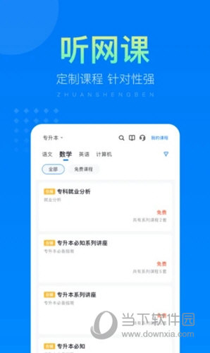 金标尺专升本