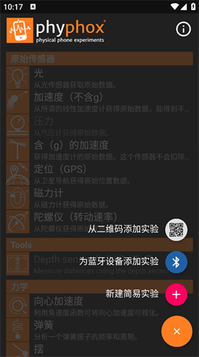 phyphox v1.1.16