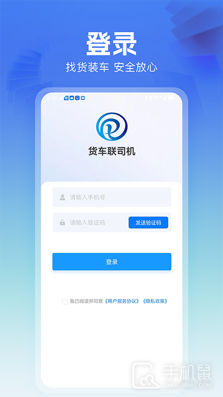 货车联司机端 v1.26.1