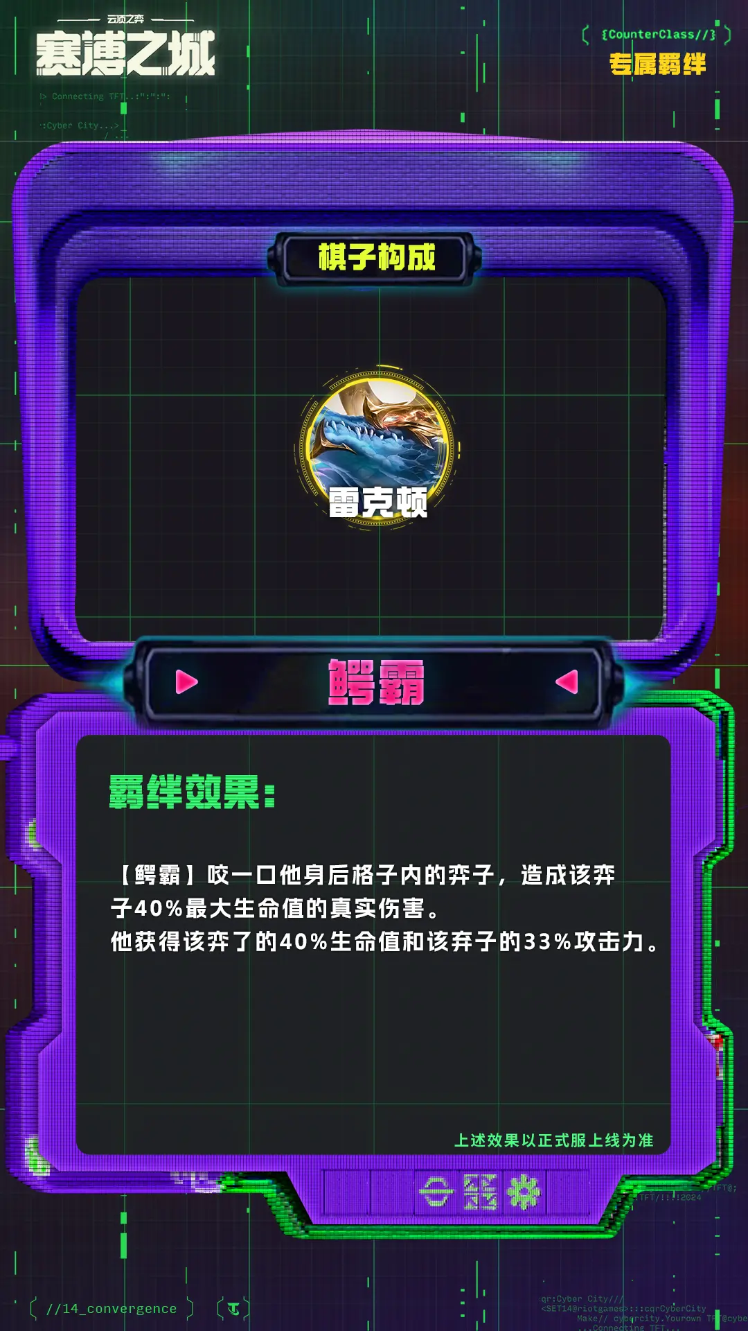 金铲铲之战美测服最新版