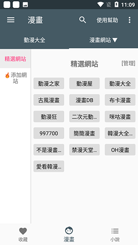 漫画迷app官方版 v9.9.9