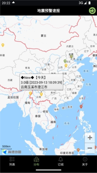地震预警速报app v2.8