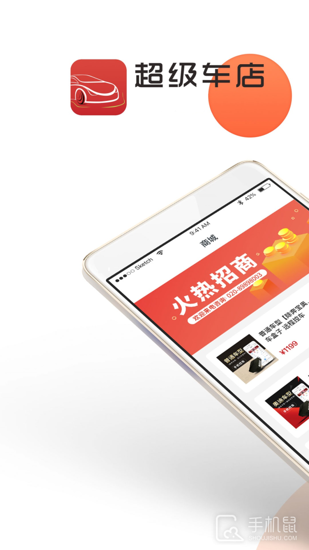 超级车店 v5.7.0