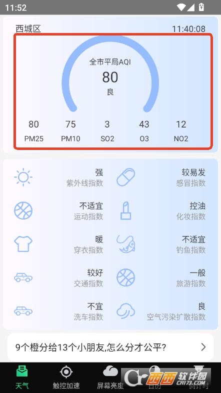 天氣實(shí)時(shí)預(yù)警管家app安卓手機(jī)版