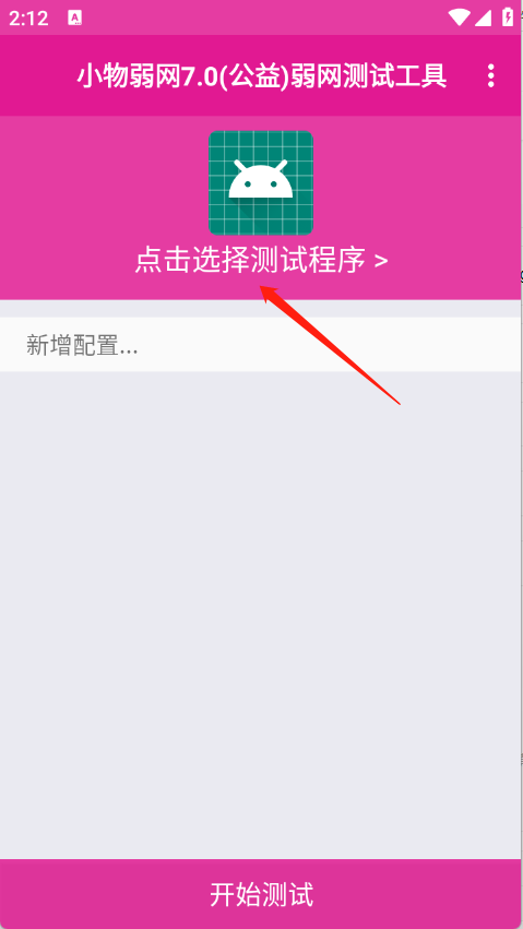 小物弱网7.0