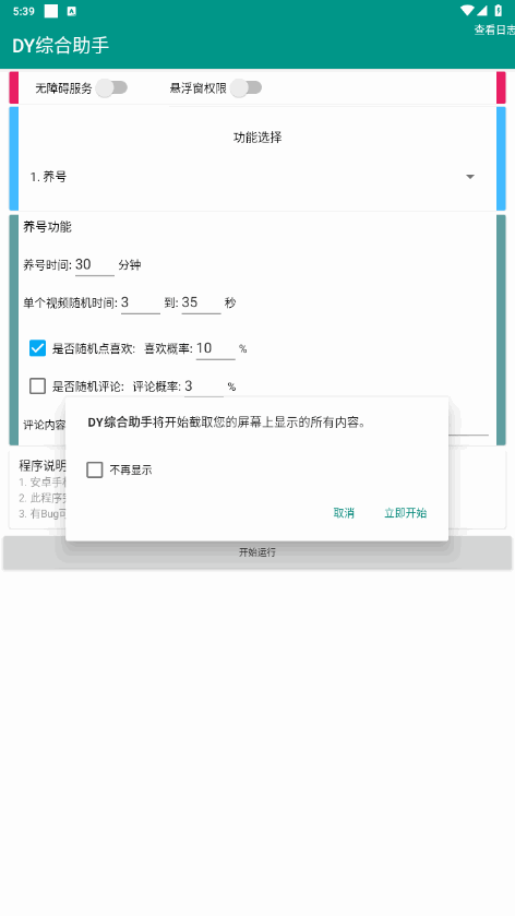 DY综合助手最新版