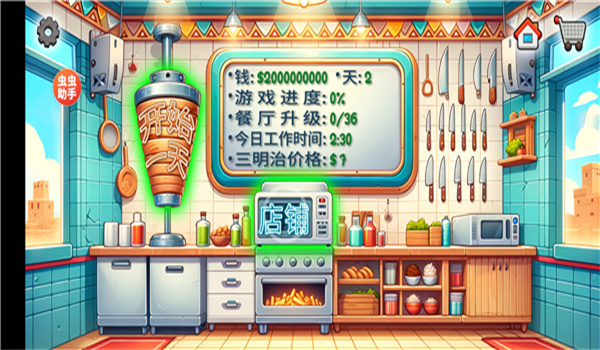 沙威玛点点乐最新版