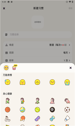 习惯点点