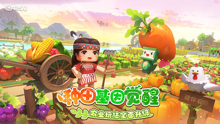 迷你世界最新版本