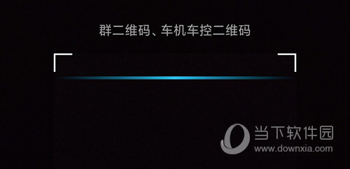 飞凡汽车扫描