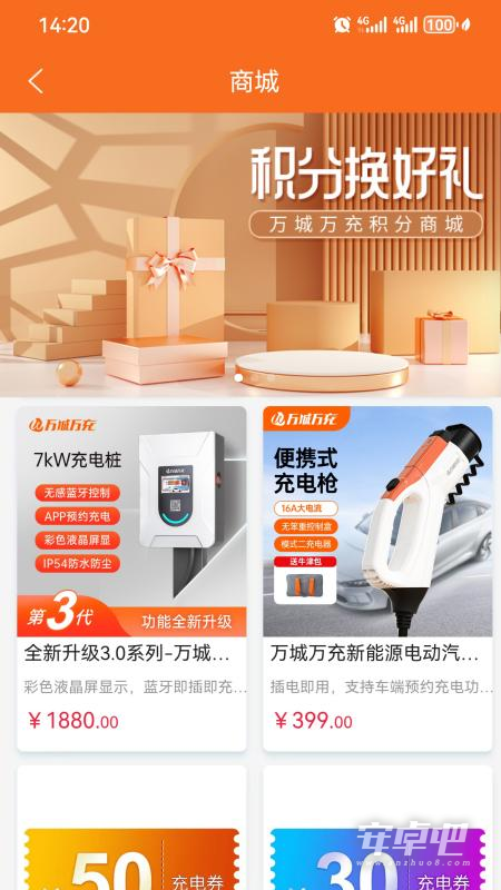万城万充截图1