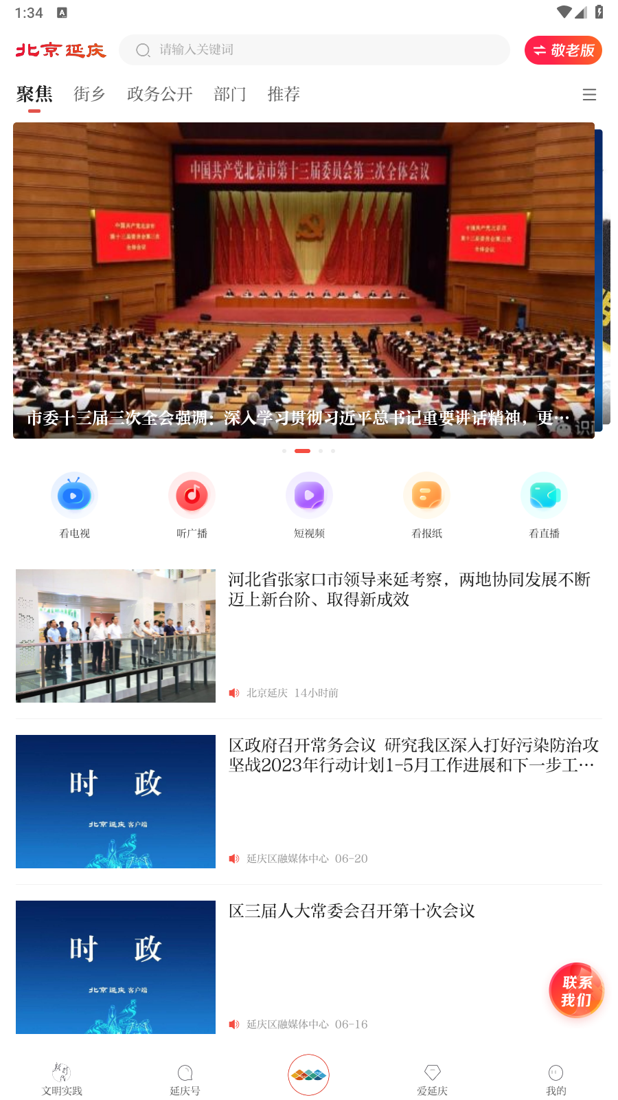 北京延庆官方版