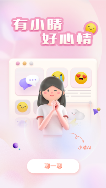 小晴同学APP1