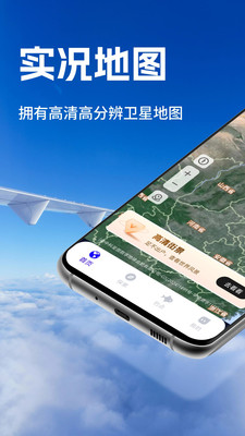 实景3D卫星地图app v1.0.1