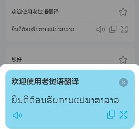老挝语翻译器1