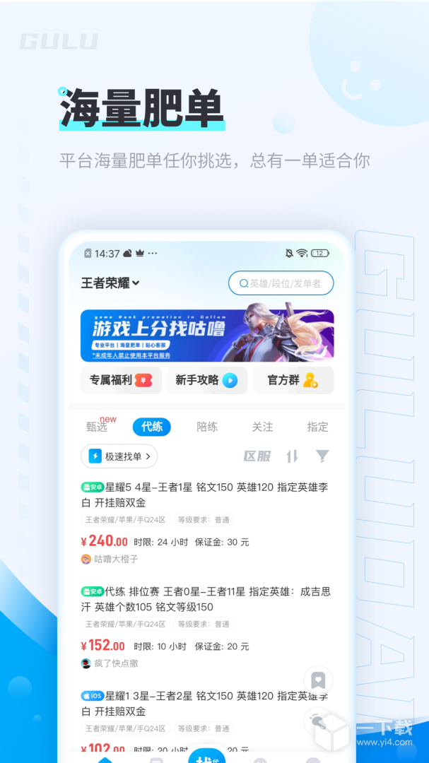 咕噜代练 v7.8.12最新版下载