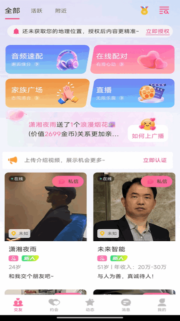 踏实婚恋手机app