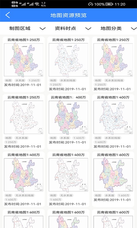 天地图云南 v2.6.0安卓版下载