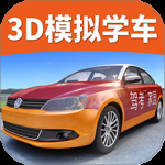 驾考家园 v6.87