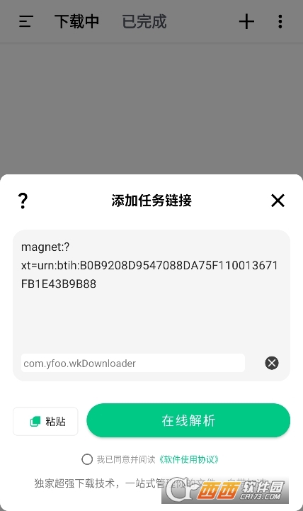 悟空下載工具下載 V1.2.8最新版截圖2