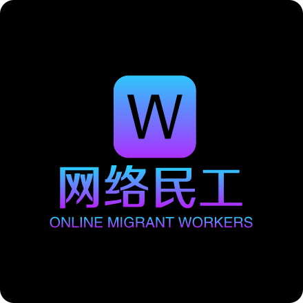 网络民工app最新版v3.92 安卓免费版