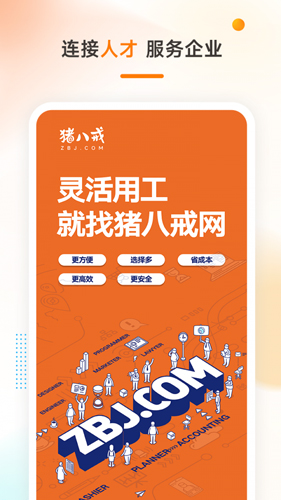 手机猪八戒app v9.3.80