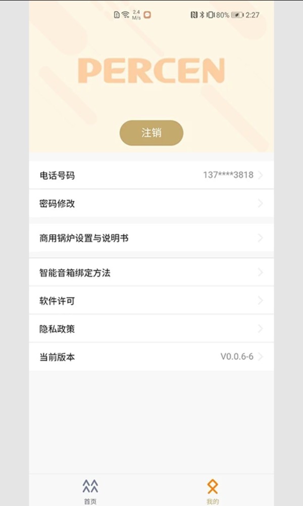 百尊智能app v0.0.9