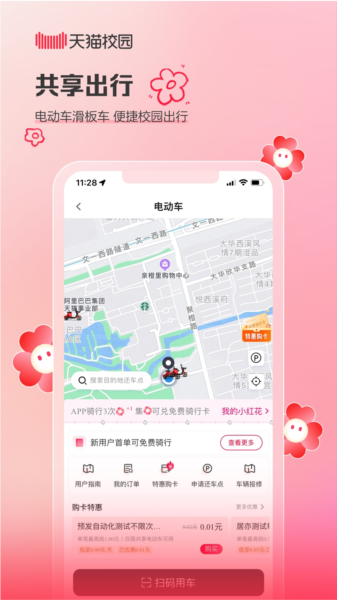 天猫校园