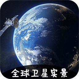 VR实景卫星地图App V3.3.0下载
