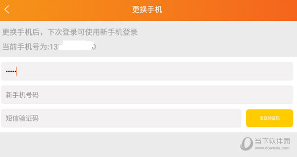 成功修改联系方式